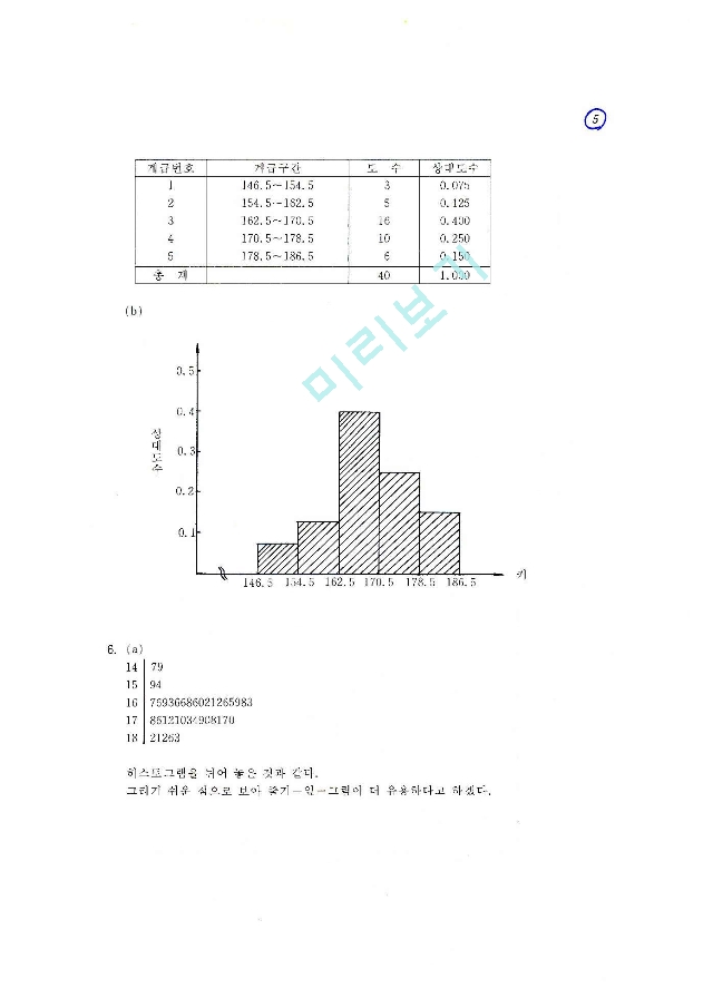 의공통계 답   (5 )